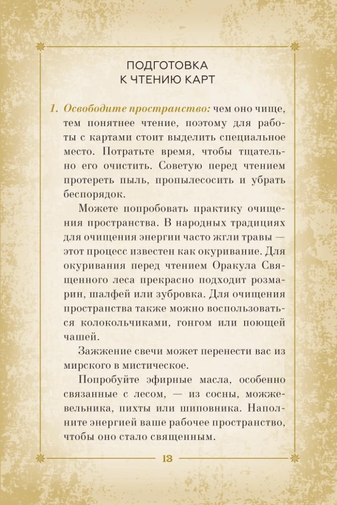 Orakl Święty las. Tarot (52 karty), wróżby i znaki. Medytacje w prezencie